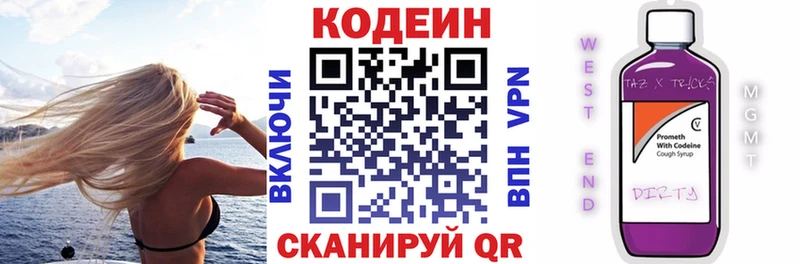 мега зеркало  Белая Холуница  Кодеин напиток Lean (лин) 